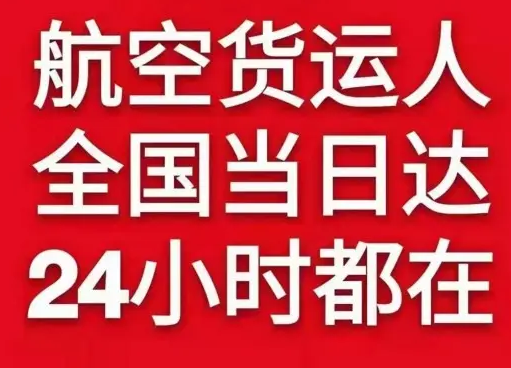 且末玉都机场快递货物、航空货运:物流行业各岗位招聘